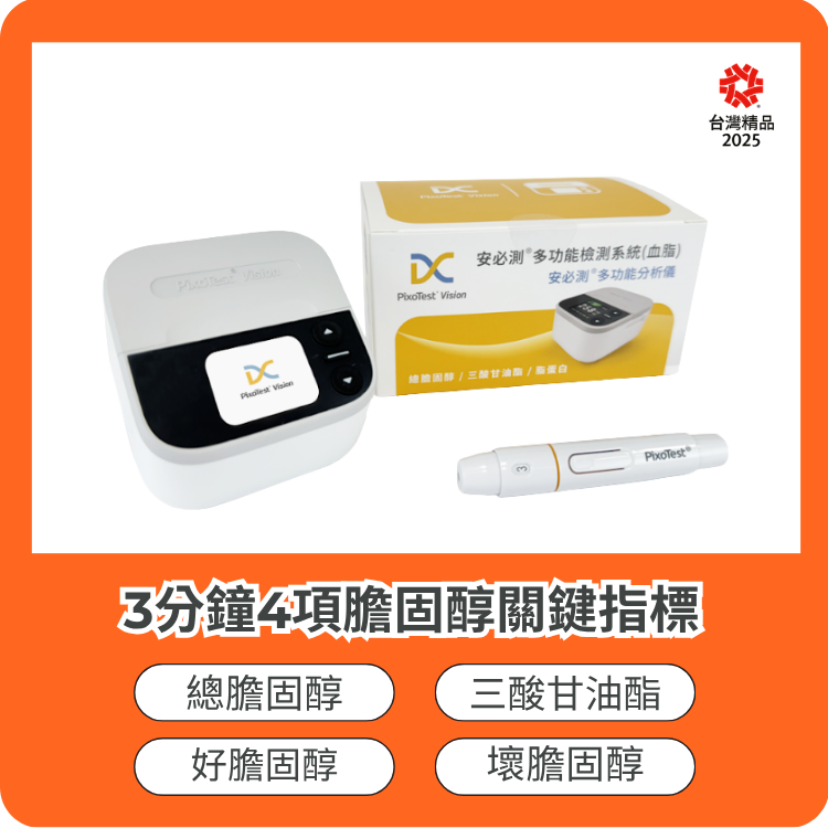 【居家檢測血脂機】台灣製造｜衛福部核准｜100項國際專利認證｜3分鐘快速自我檢測
