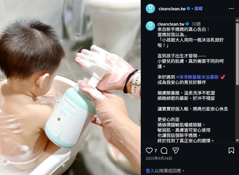 胺基酸沐浴乳推薦 1.淨淨胺基酸沐浴慕斯
