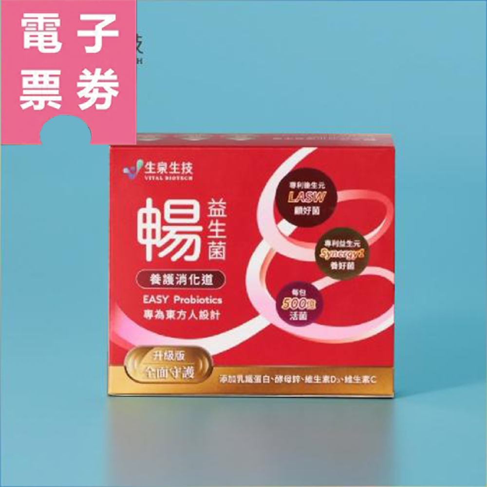 【電子票券】台北｜生泉生技 暢 益生菌宅配券Ⓜ