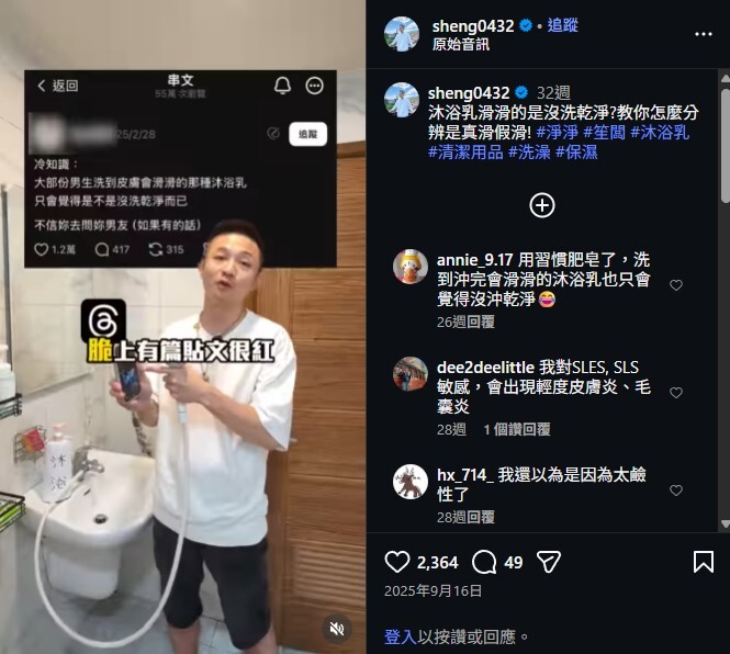 沐浴乳滑滑的是沒洗乾淨?教你怎麼分辨是真滑假滑