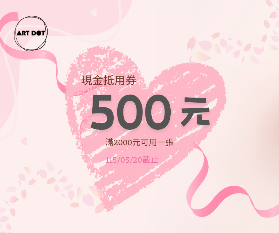 母親節優惠，現金抵用券
