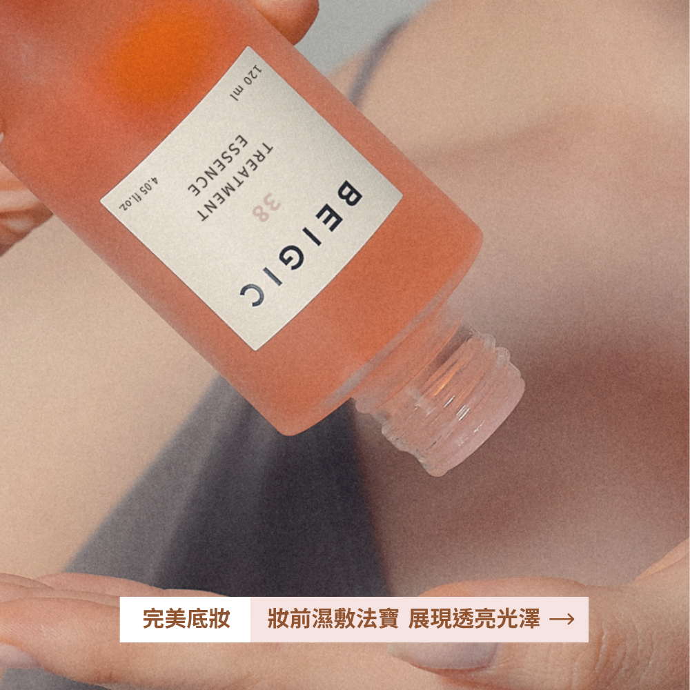 活顏透光精萃露 - BEIGIC