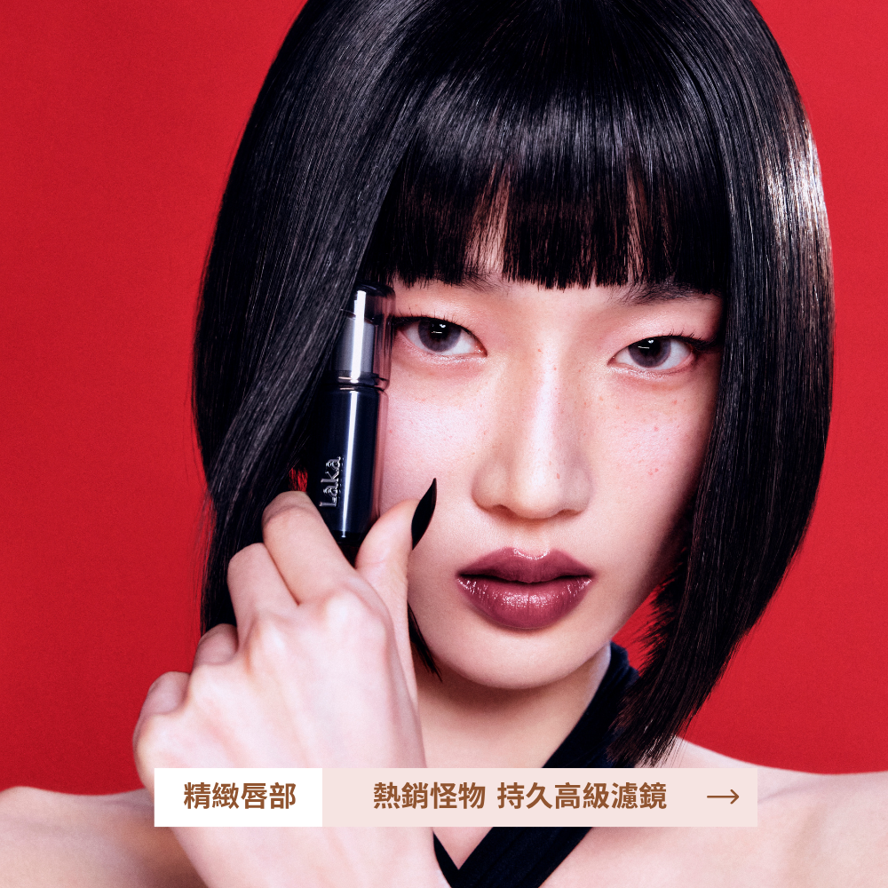 惡魔濾鏡裸光唇膏 3.7g - Laka