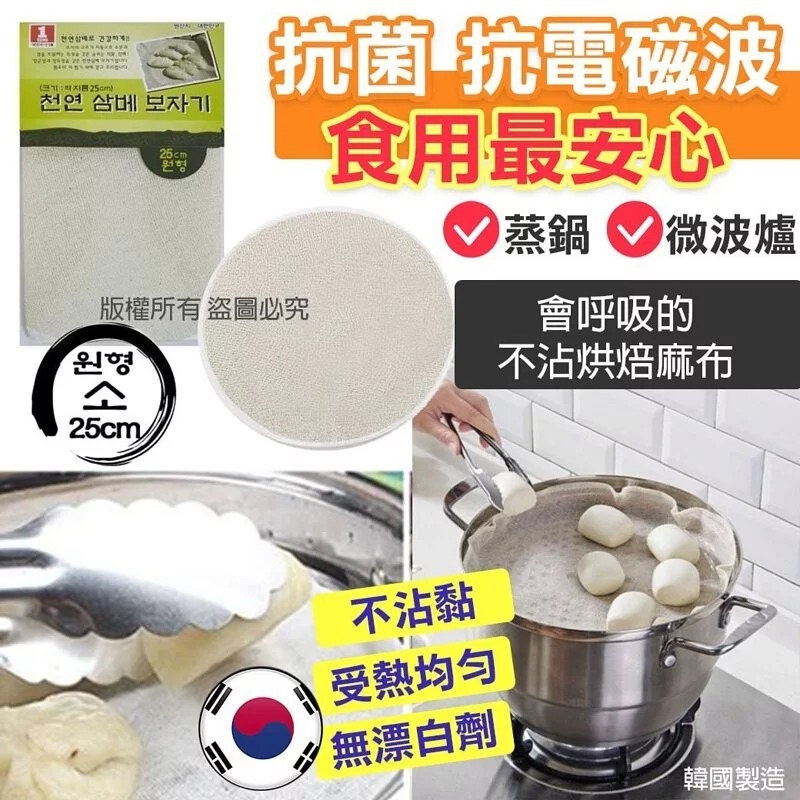 WSBA2310  韓國製造🇰🇷會呼吸的不沾烘焙麻布25cm (1套3包)（7月中旬）