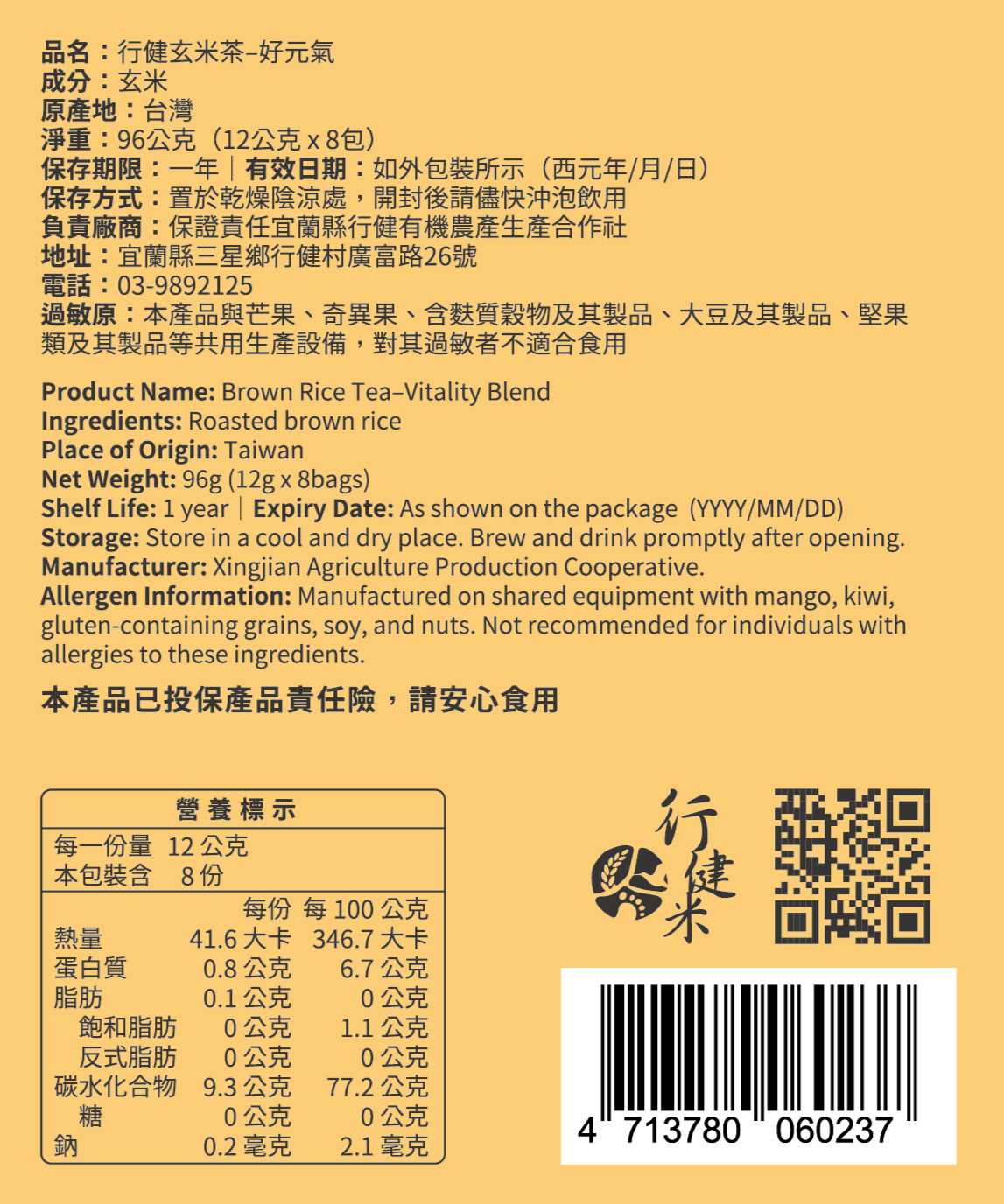 行健玄米茶-好晶采(8入)+好元氣(8入)雙盒組｜無咖啡因玄米茶