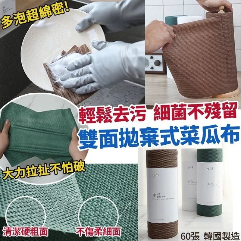 WSBA0217  韓國製造🇰🇷不怕細菌拋棄式捲筒菜瓜布（60張入 / 顏色隨機）（7月中旬）