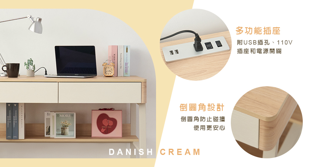 丹麥奶油系列書桌介紹