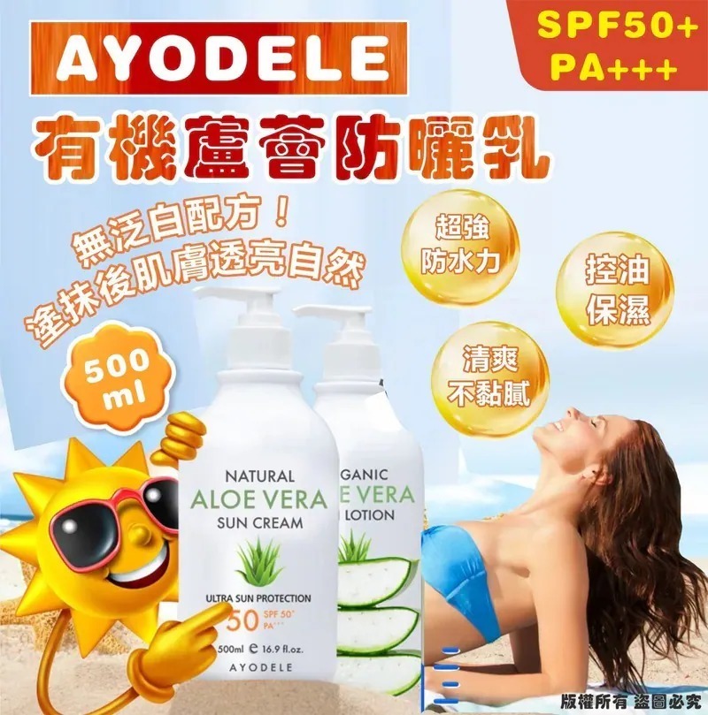 WSBB10760  韓國 AYODELE 有機蘆薈防曬乳 500ml（7月中旬）