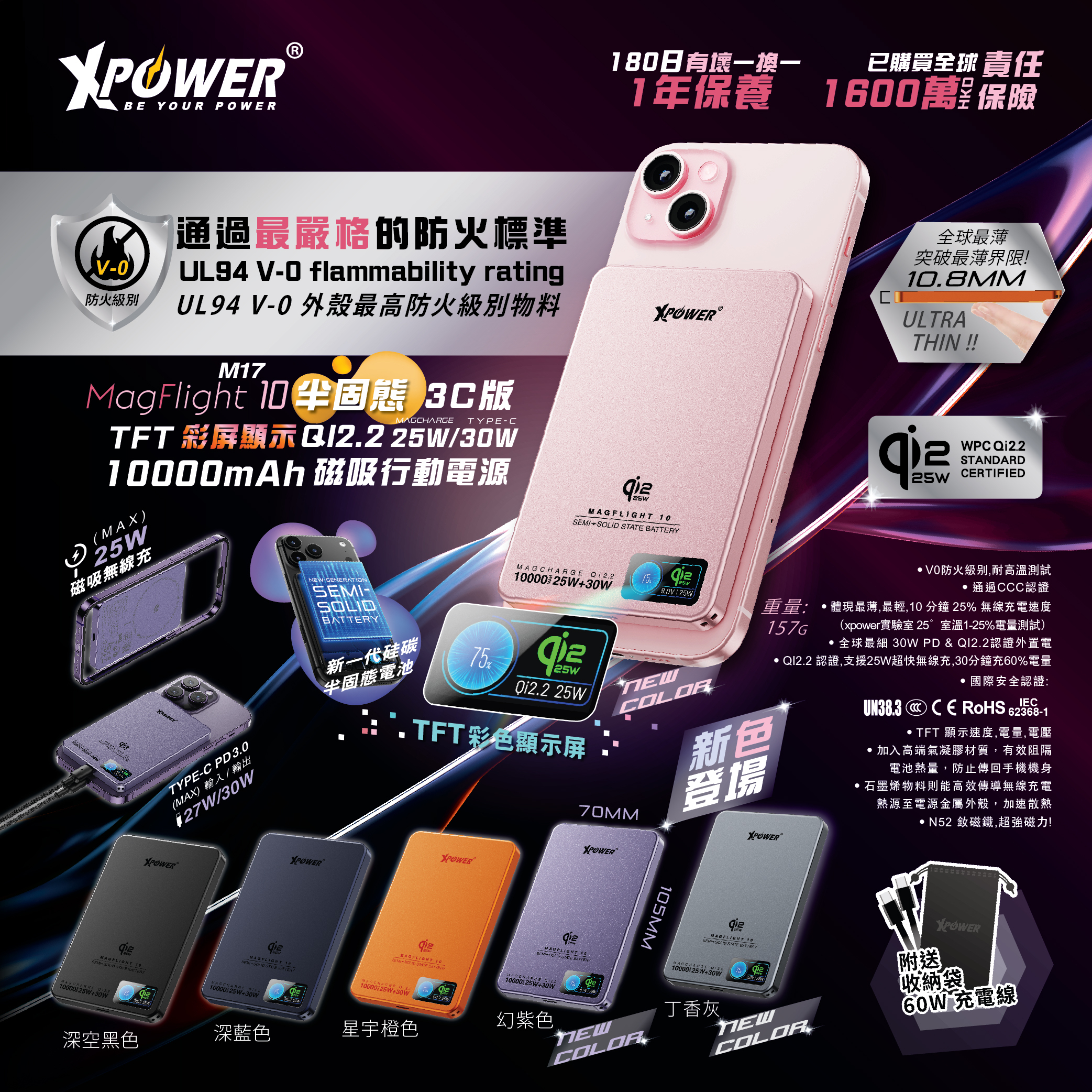 (預售產品)(3C可追溯二維碼)(追加新色)XPower MagFlight10 M17 半固態TFT彩屏顯示 QI2.2 25W/30W 10000mAh 磁吸行動電源