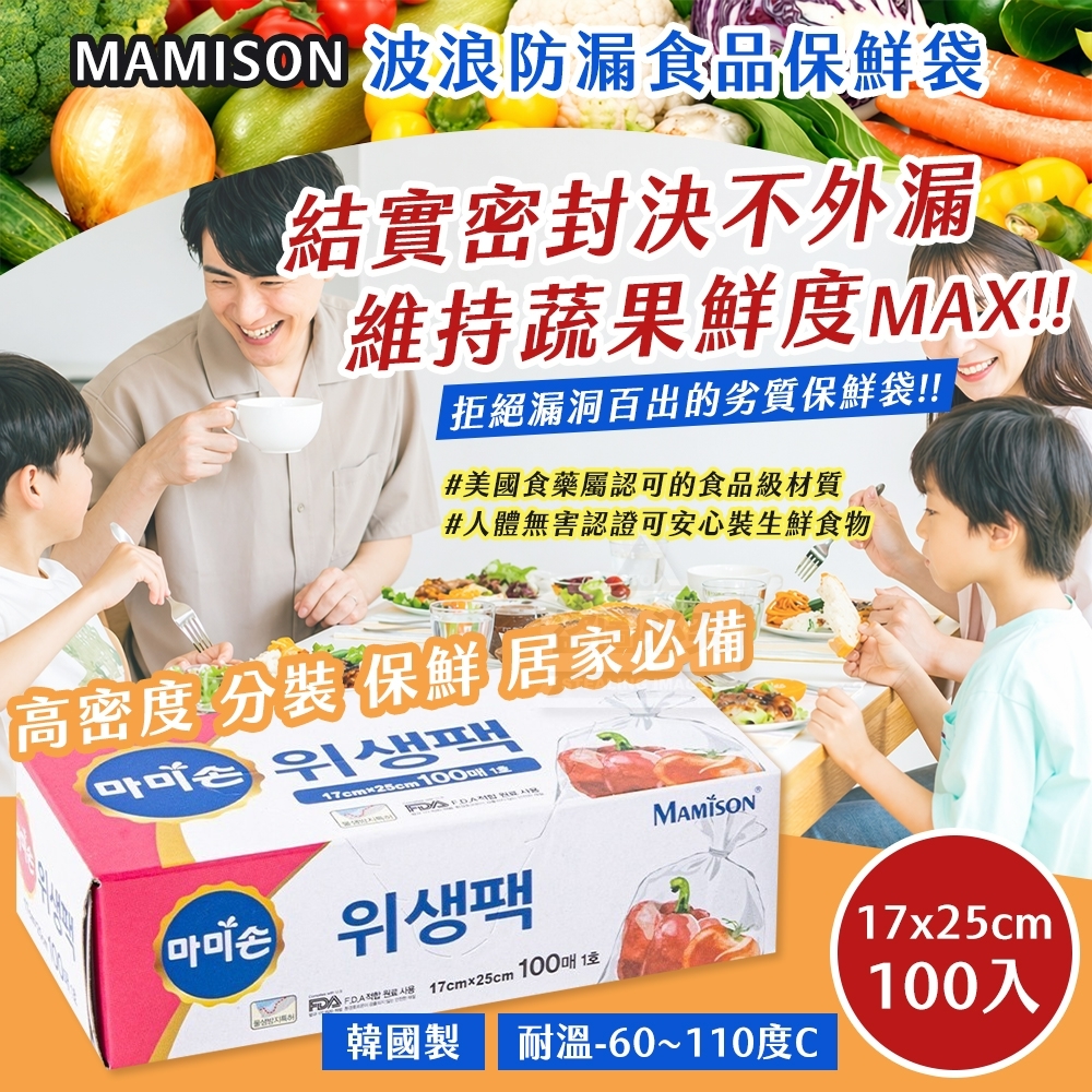 WSBB7633  韓國製造🏅MAMISON 波浪防漏食品保鮮袋 17x25cm 100入（1套4盒）（7月上旬）