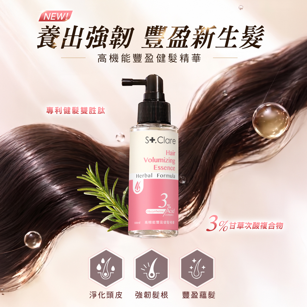 高機能豐盈健髮精華100mlx2