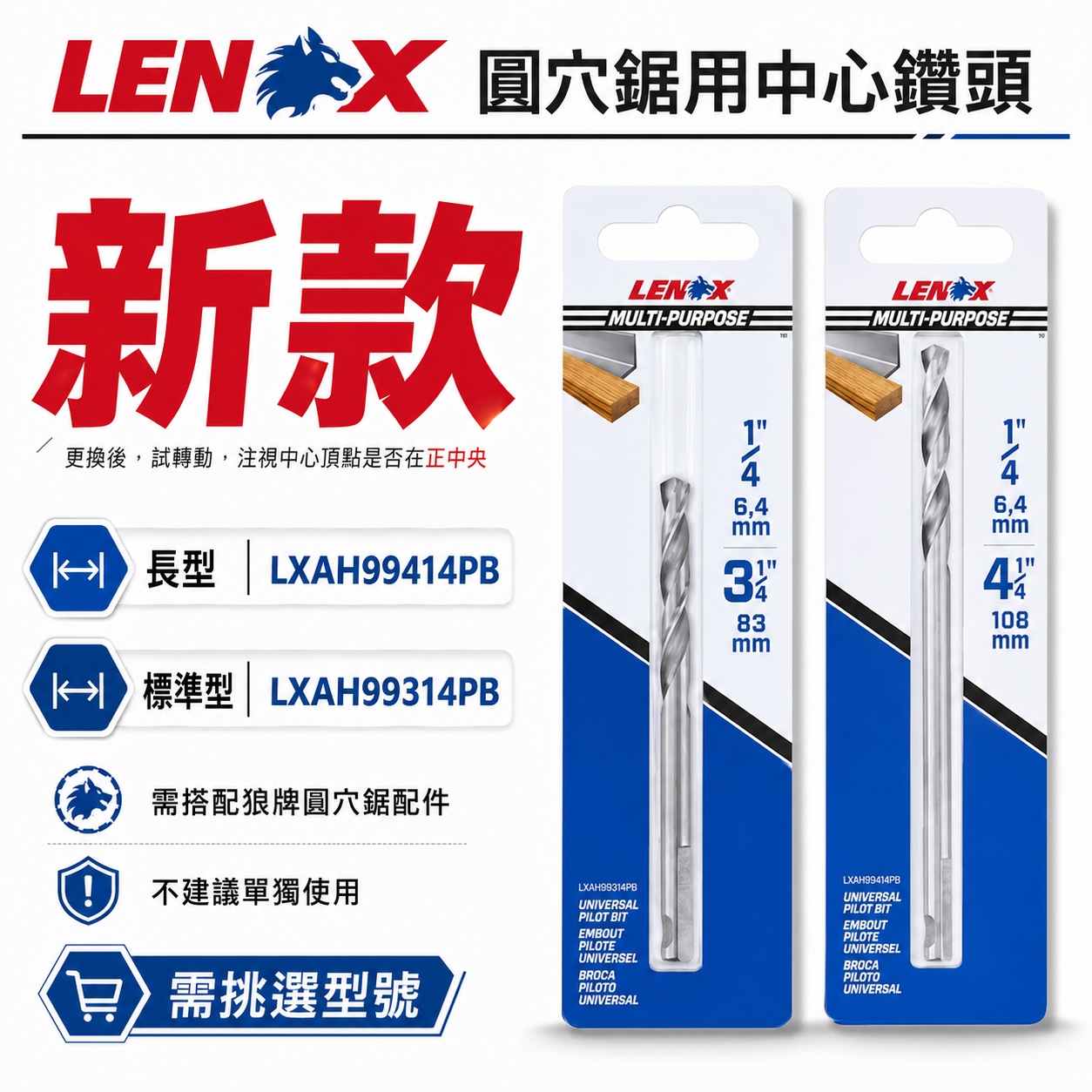 美國 LENOX 狼牌｜T3圓穴鋸用 中心鑽頭 替換圓穴鑽尾 圓穴鑽用鑽頭LXAH99314PB｜LXAH99314PB