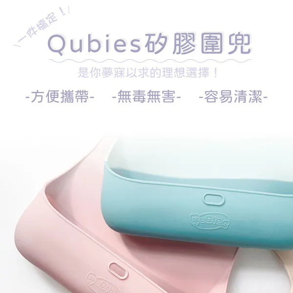 Qubies 寶寶副食品用品必備組合