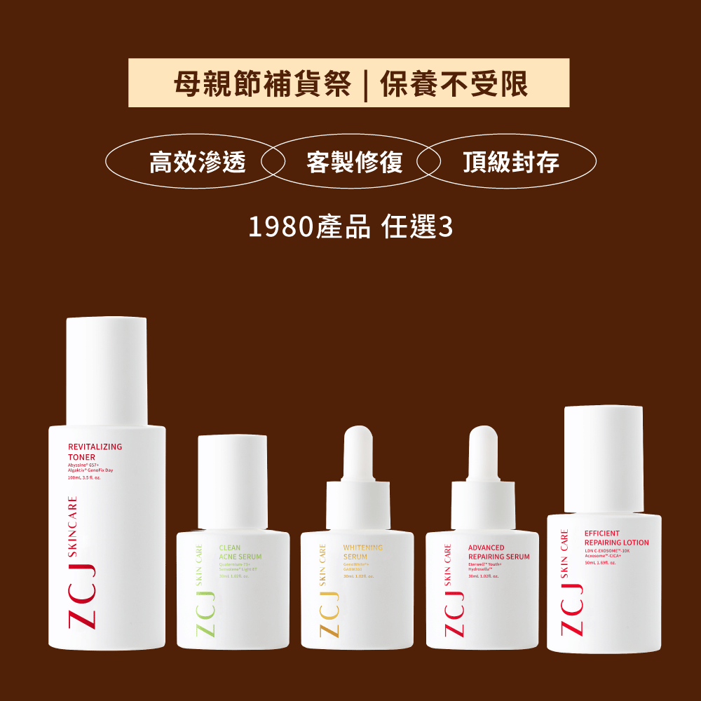 【母親節補貨祭】保養不受限 | 任選3支組