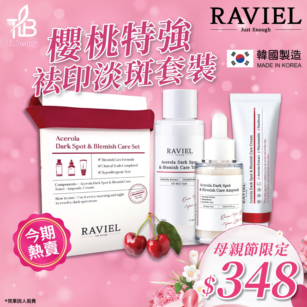 RAVIEL - 櫻桃特強袪印淡斑套裝 (母親節限定)