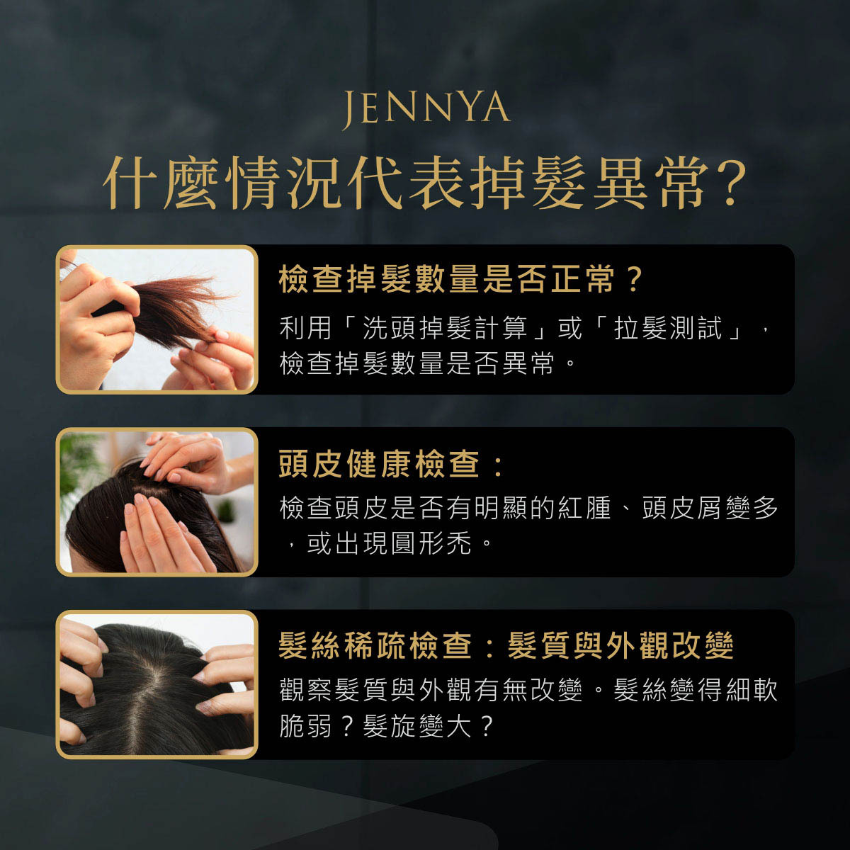 頭髮一直掉-怎樣算不正常掉髮