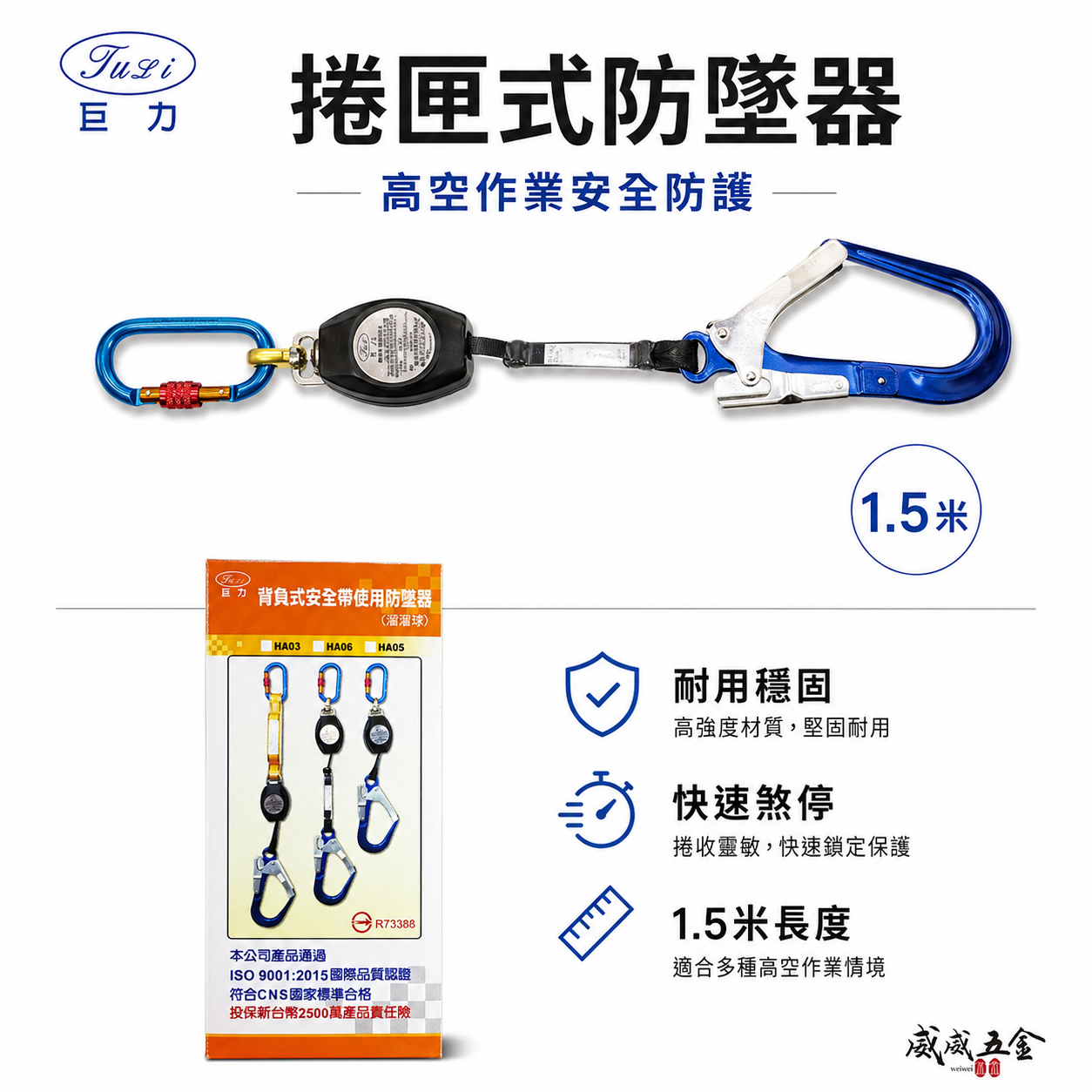 巨力｜1.5米 輕量化鋁合金鉤溜溜球｜織帶型1.5M捲匣式防墜器｜背負式安全帶專用防墜器 附緩衝包｜台灣製