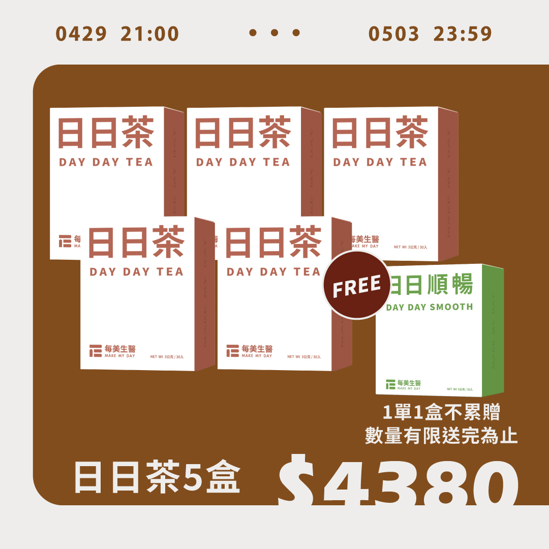 【逆轉沉重】日日茶 5盒組