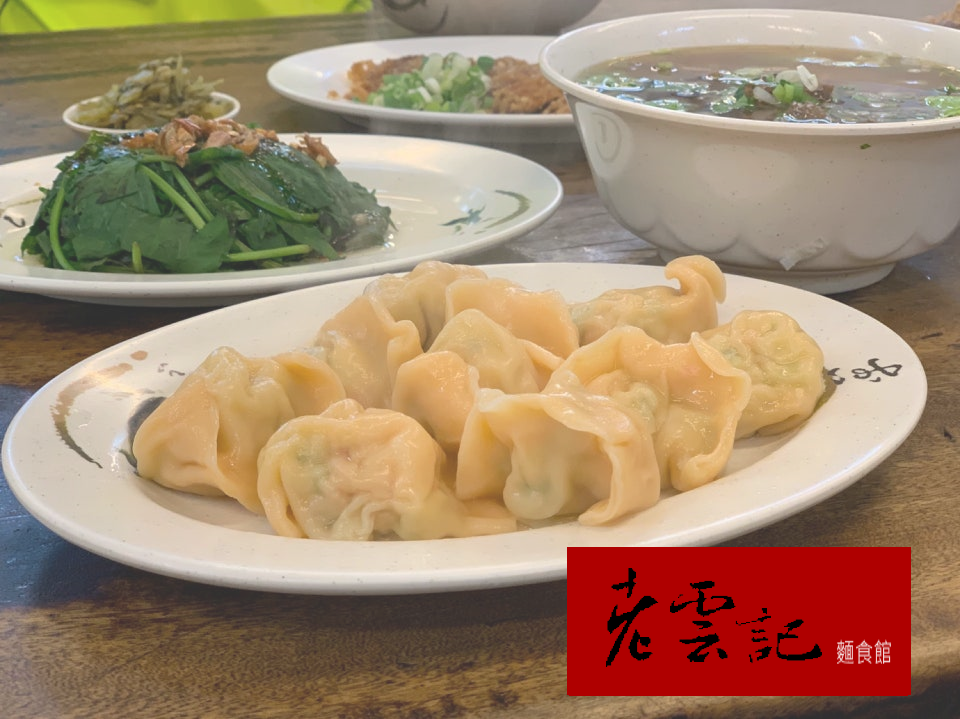 Lau Yun Ji Dumplings