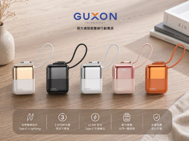 GUXON 極方塊 半固態行動電源10000mAh