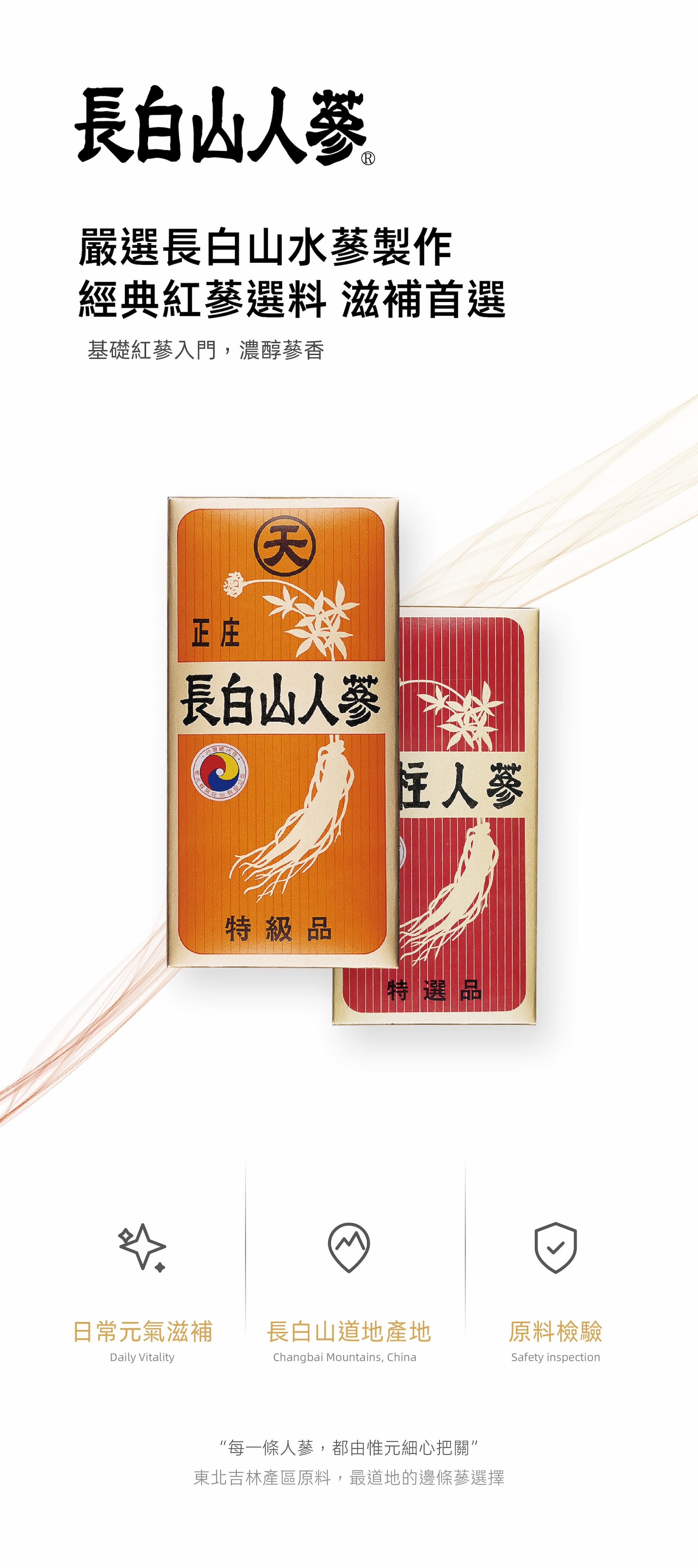 長白山人蔘與石柱人蔘