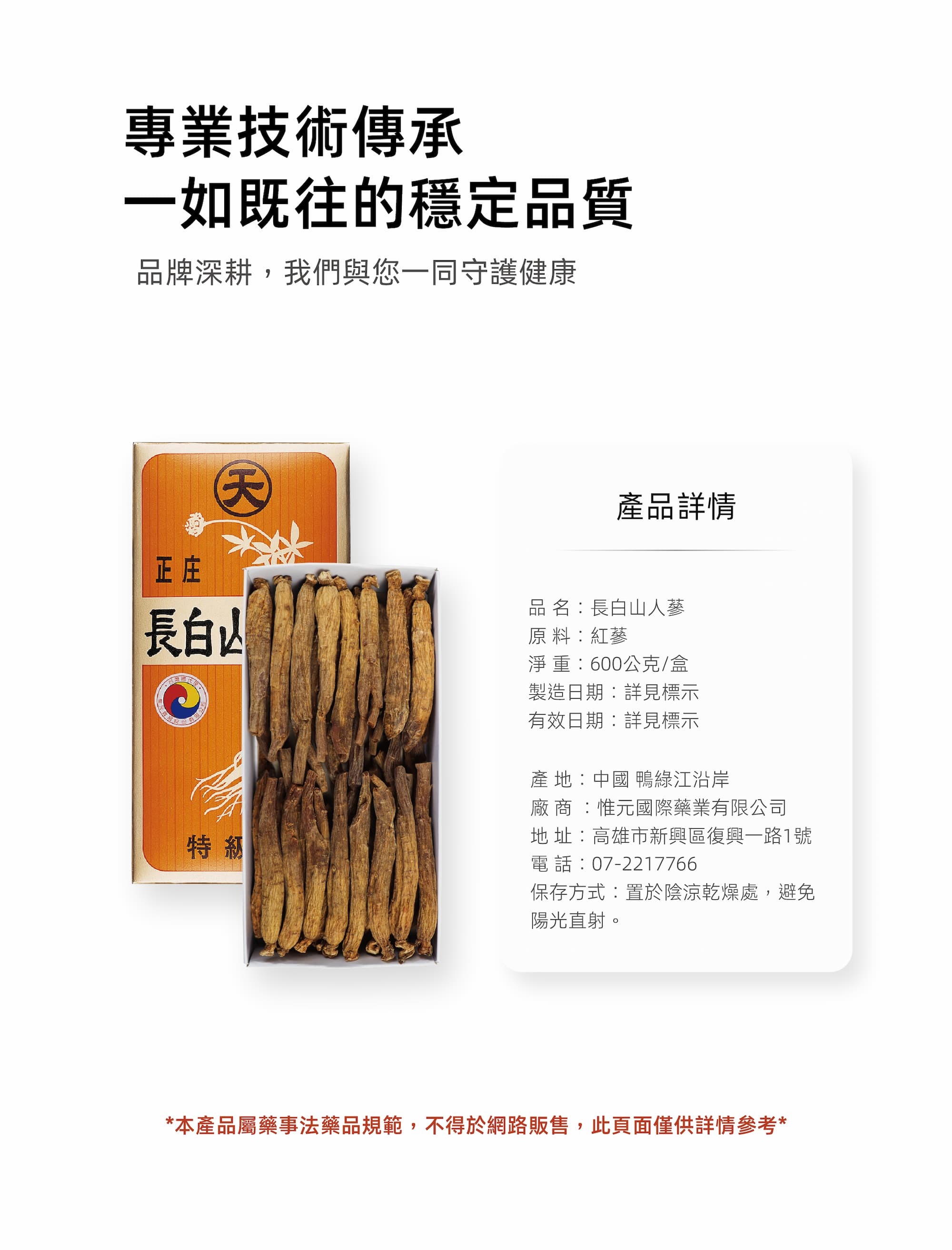 人蔘詳情