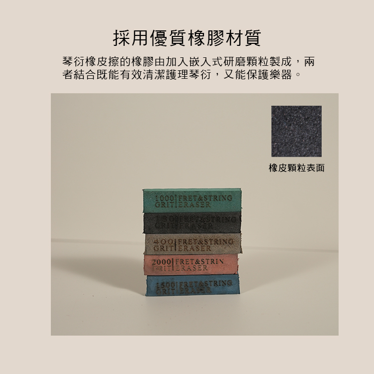 吉他 琴衍 橡皮擦 拋光打磨 除鏽 TQ0304