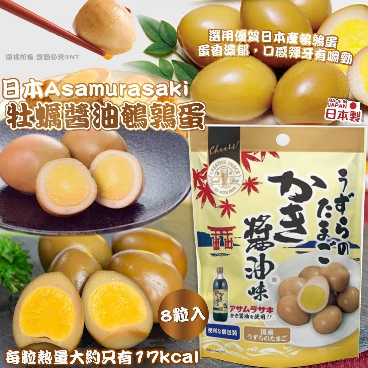 日本Asamurasaki牡蠣醬油鵪鶉蛋 一套2包