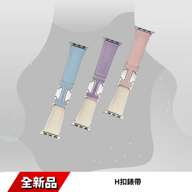 H扣錶帶