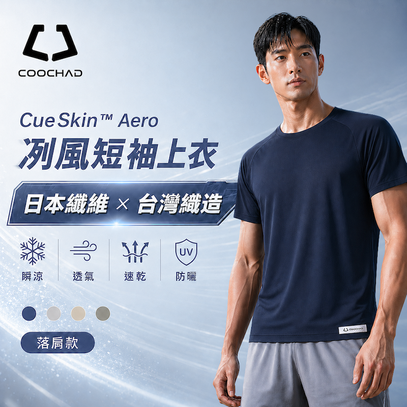 CueSkin™ Aero 冽風短袖上衣｜落肩款