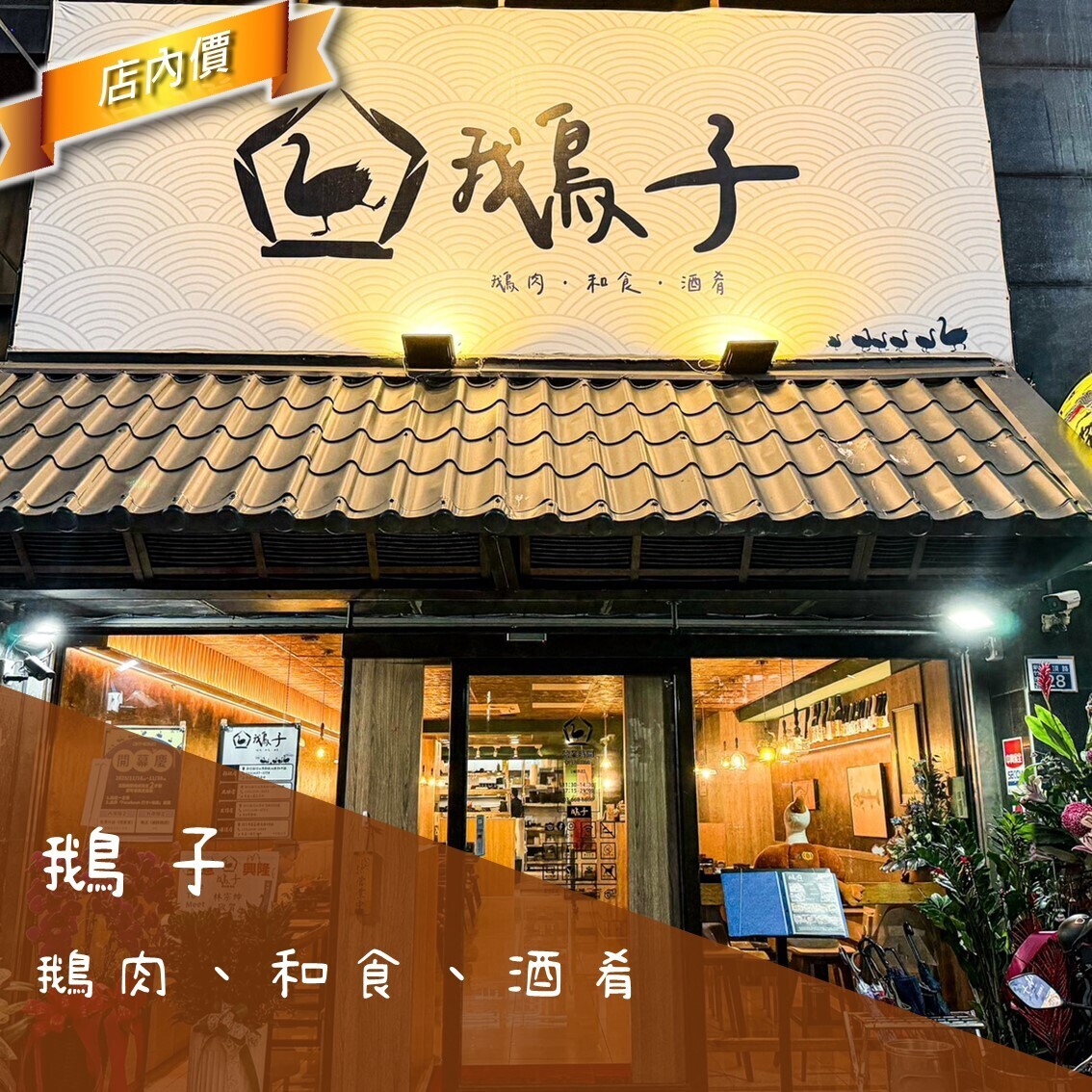 鵝子