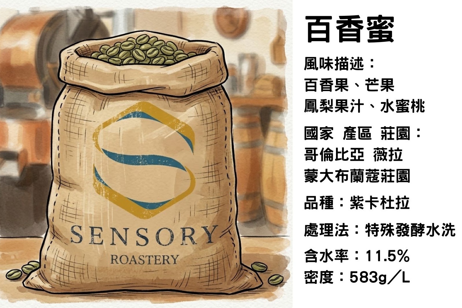 百香蜜｜哥倫比亞｜特殊發酵水洗｜紫卡杜拉