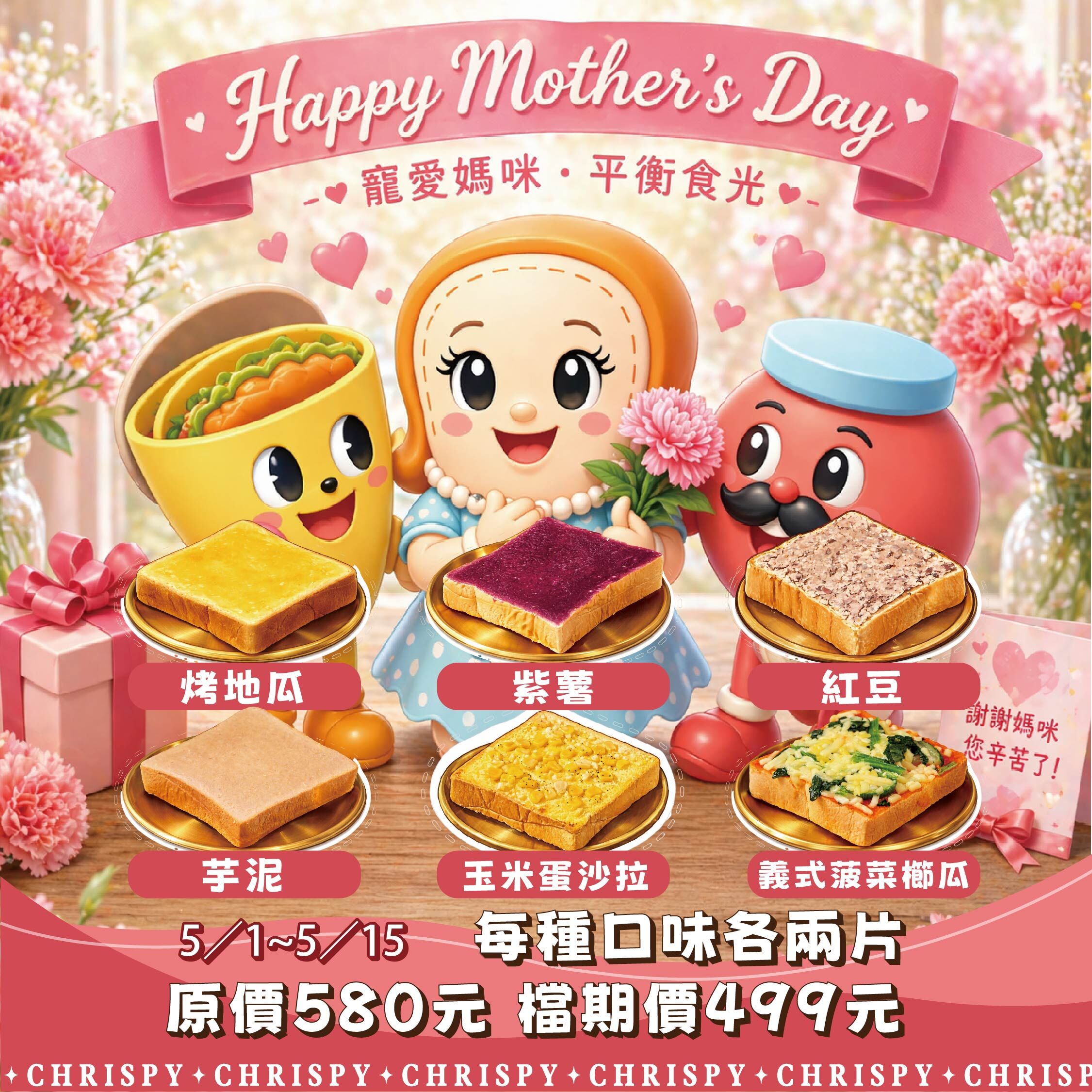 💖【寵愛媽咪・平衡食光】組合💖