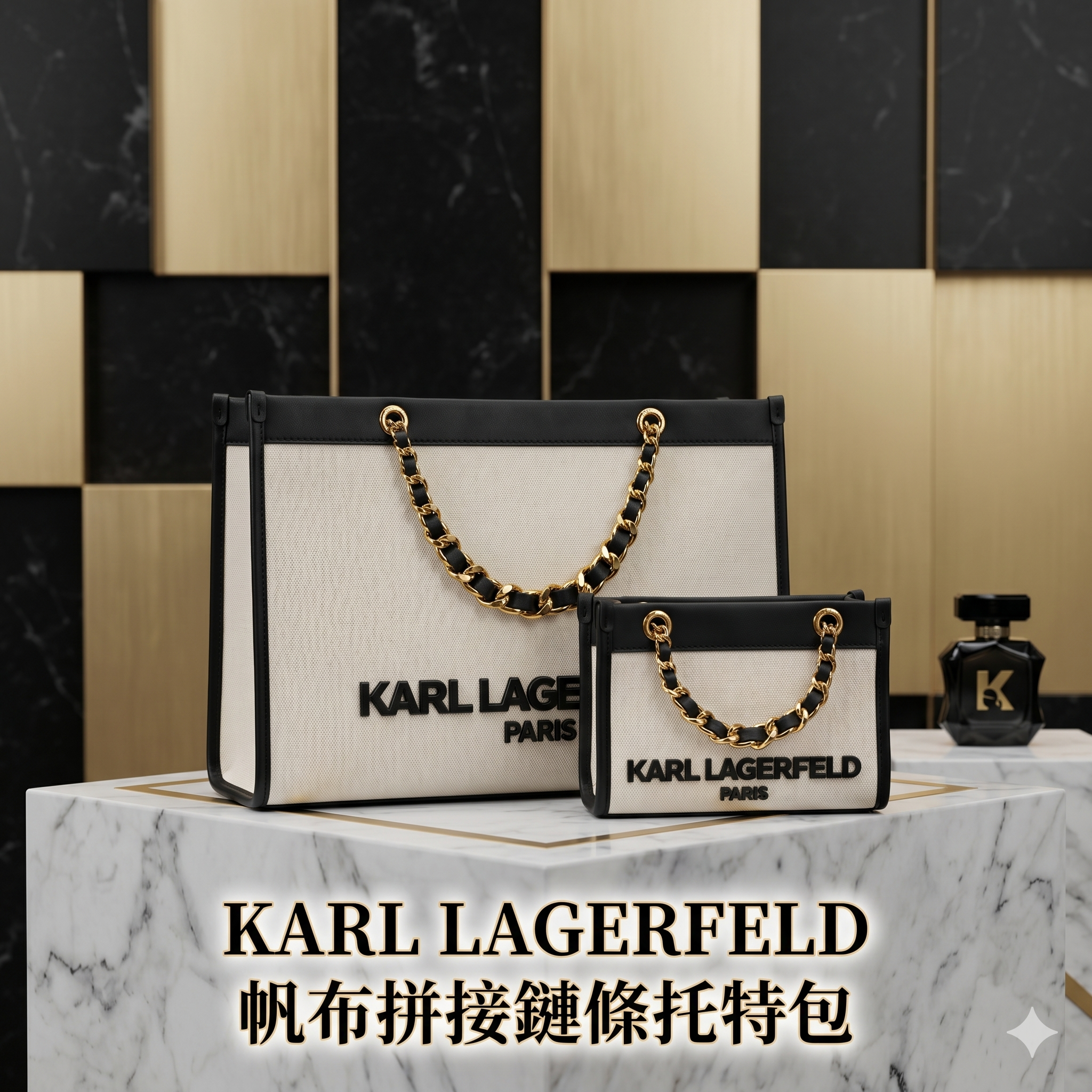 【預購】H042917 KARL LAGERFELD 帆布拼接鏈條托特包