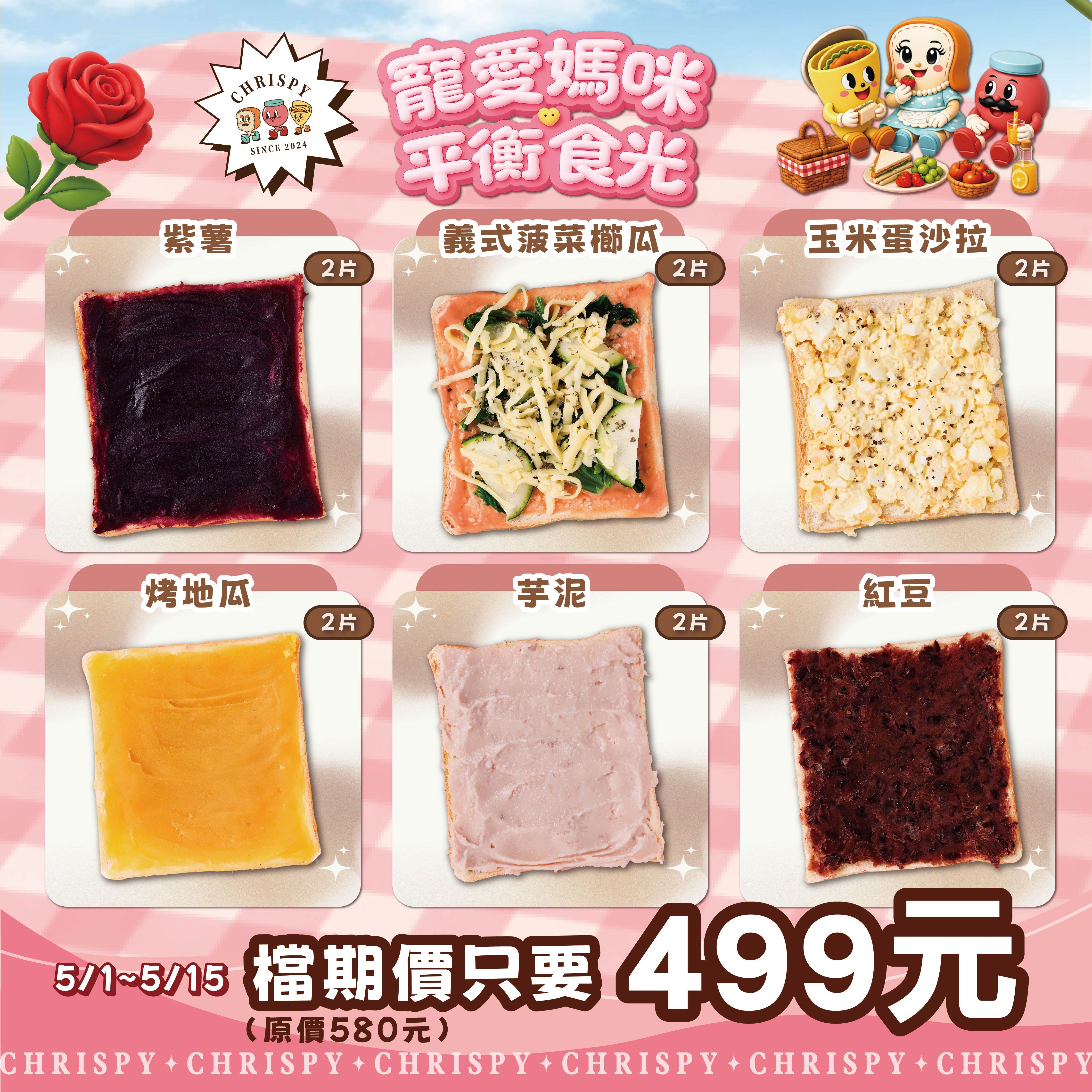 💖【寵愛媽咪・平衡食光】組合💖