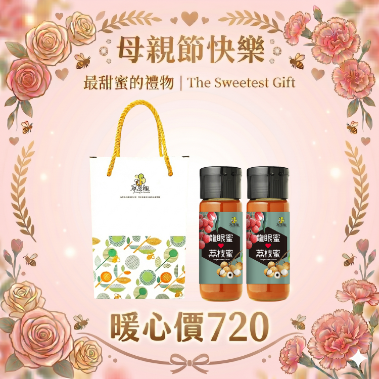 【禮盒組】精選深山龍眼X荔枝蜂蜜420g 兩入手提禮盒