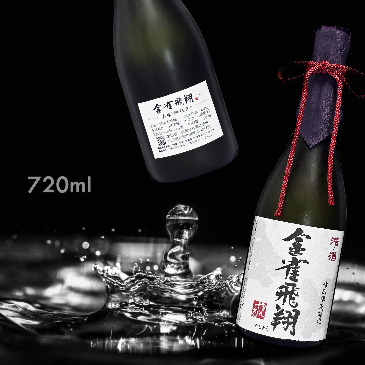 金雀 飛翔 純米大吟釀 (720ML)