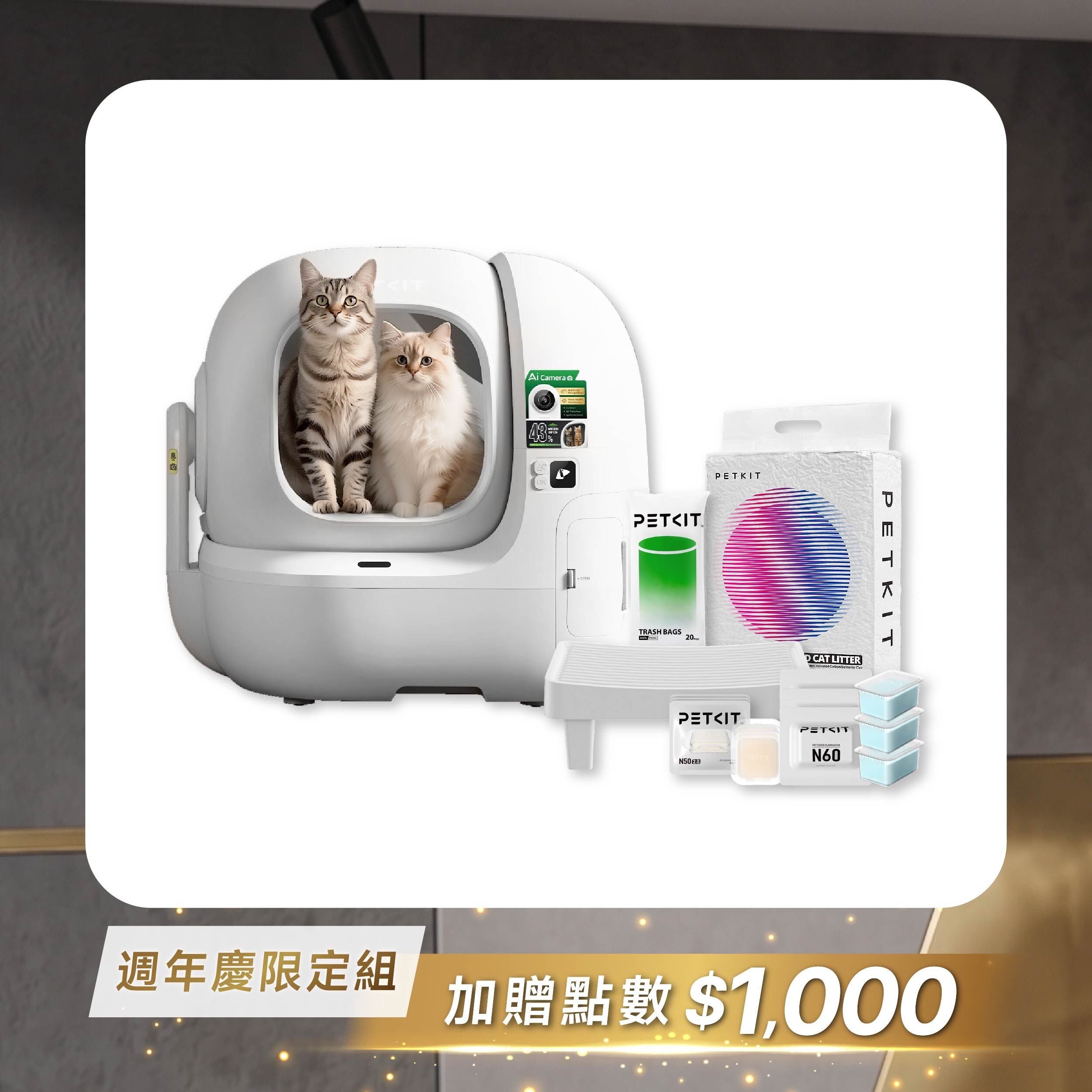 【週年慶限定組】全自動智能貓砂機 MAX PRO 2 (攝影版)