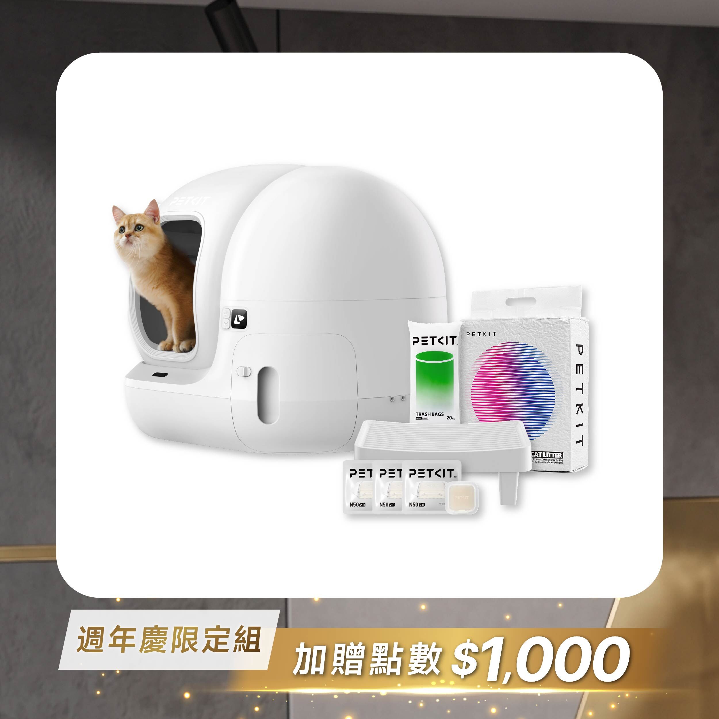 【週年慶限定組】全自動智能貓砂機MAX2 (標準版)