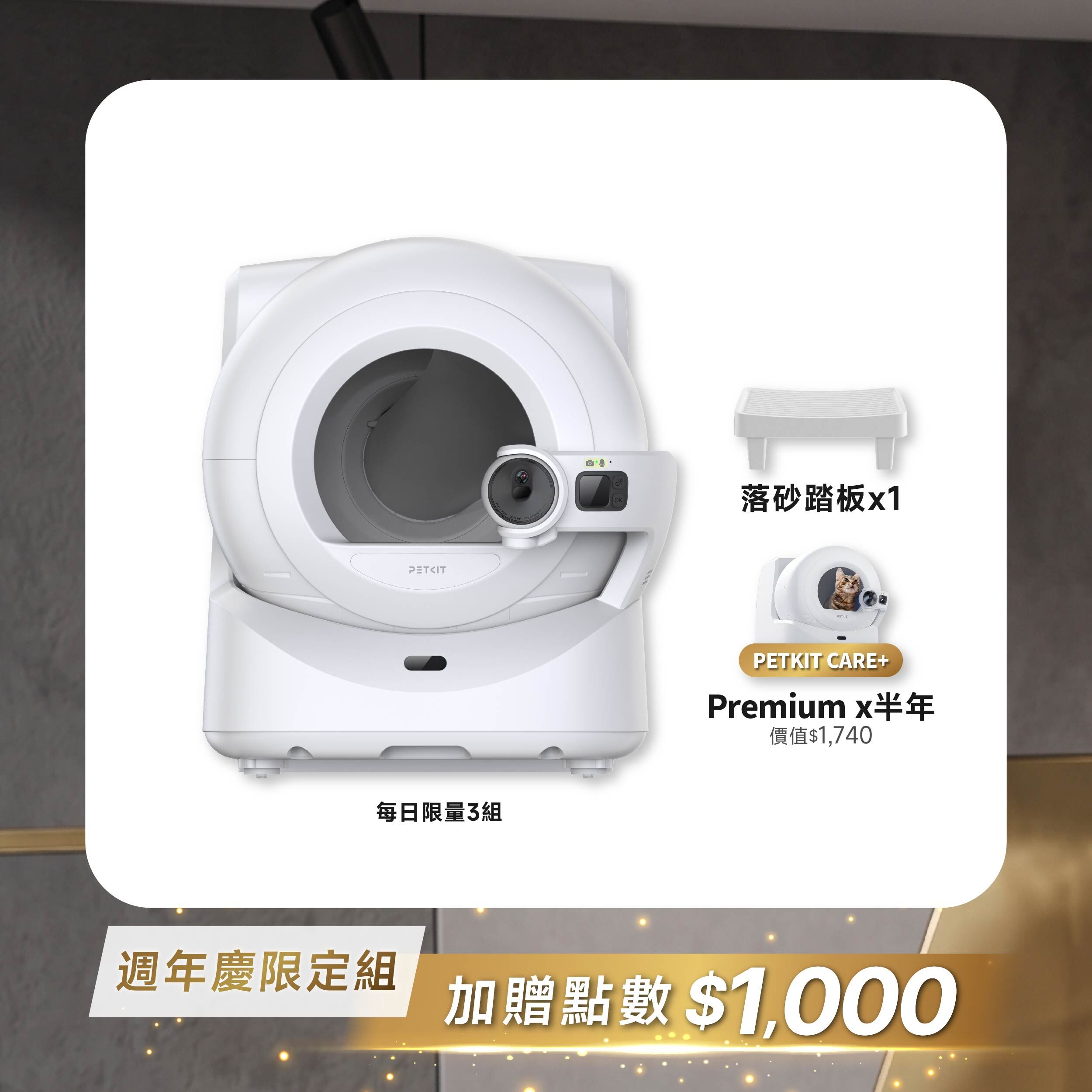【週年慶限定組】全自動智能貓砂機 ULTRA (旗艦款)