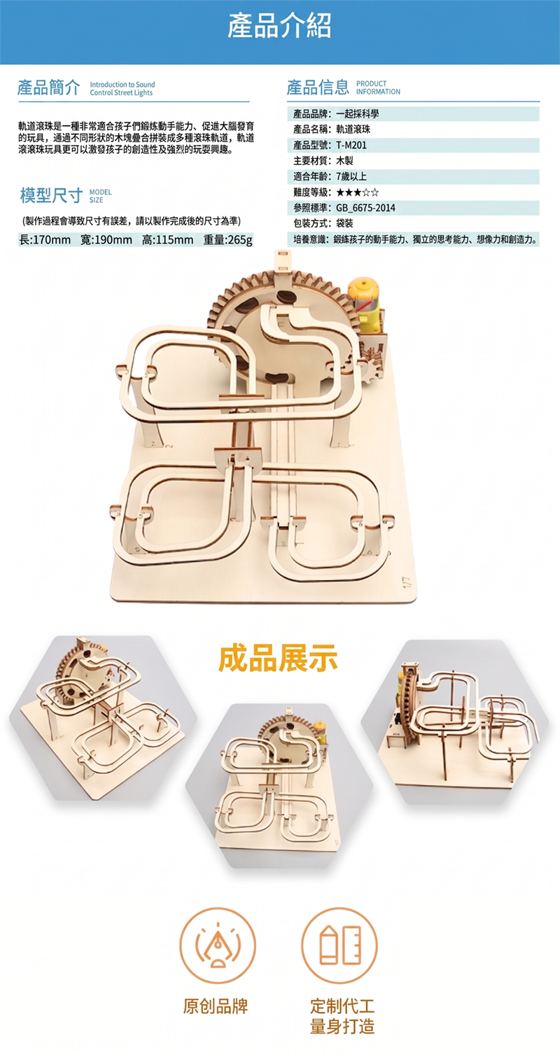 STEM木製DIY立體拼圖機械軌道滾珠材料包 ST2637