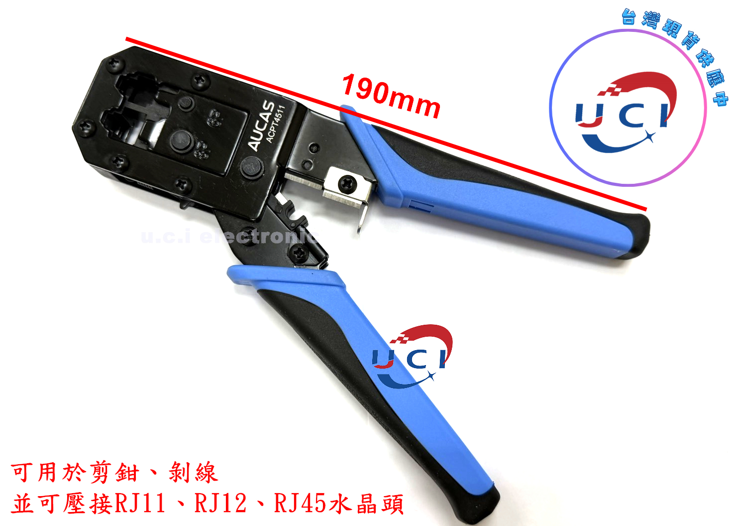 【UCI電子】(D-22) 網路壓線鉗 網線鉗 水晶頭壓線鉗 多功能網路鉗 棘輪省力網線鉗 RJ45壓線鉗 水晶頭壓接鉗