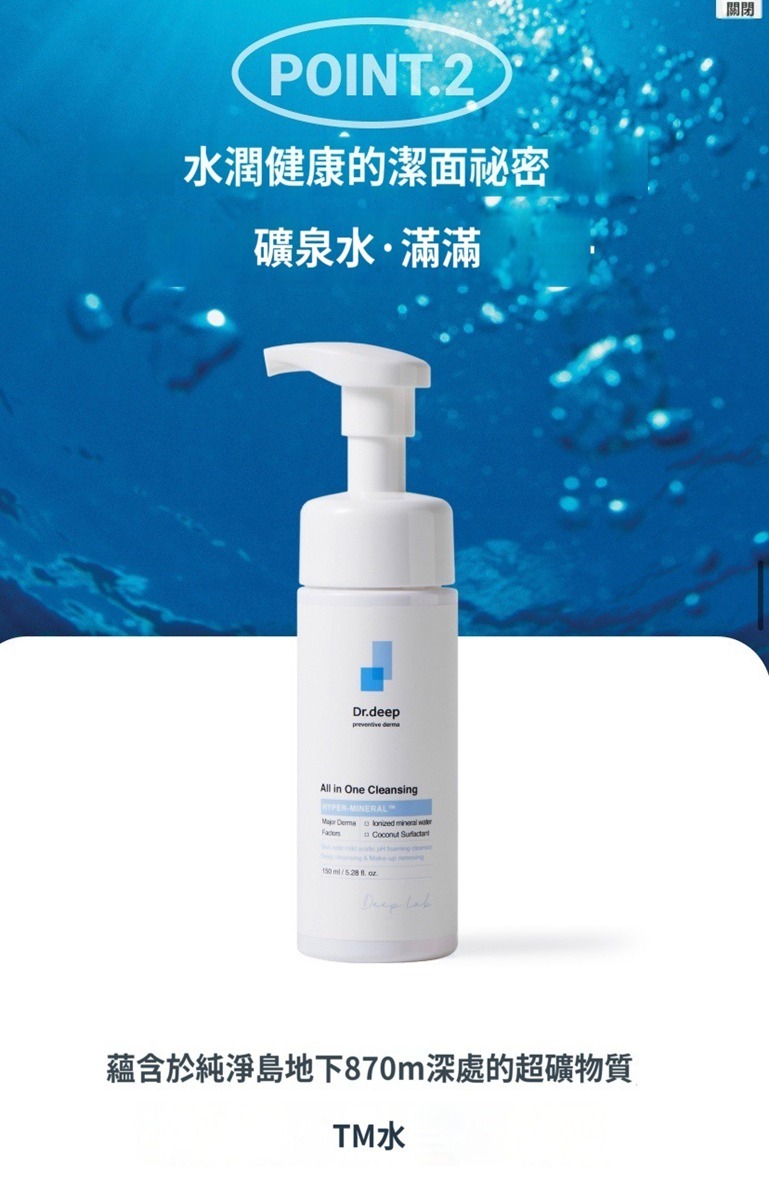 (7207) Dr.Deep多效合一潔面乳150ml