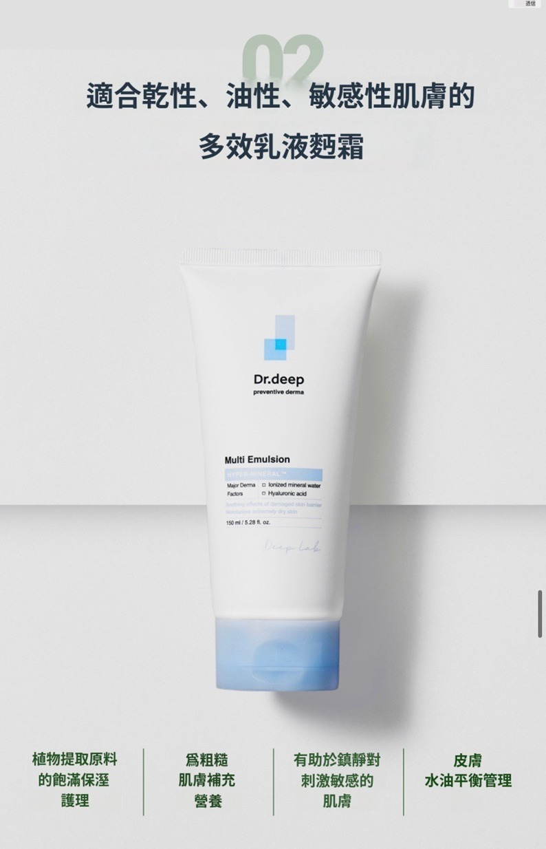 (7208) Dr. Deep Multi EmulsionSC-2 150ML