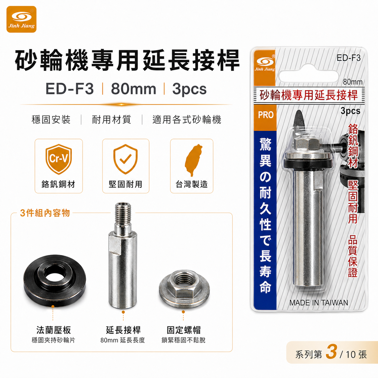 巨匠 台灣製｜4" M10牙砂輪機專用延長接桿-附上下法蘭｜上法蘭下法蘭 延長桿 上下華司 螺帽｜ED-F3
