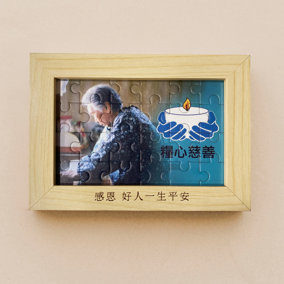 每月1200元，拼圖 義賣 （ 共24個月）