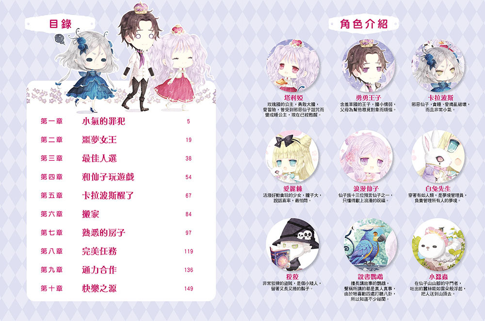 睡公主勇闖仙子族（隨書附贈品）