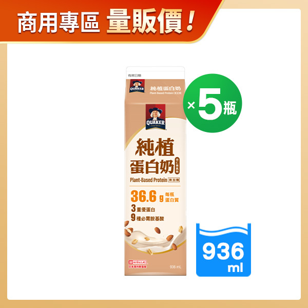 商用優惠-桂格蛋白燕麥奶936MLX5瓶