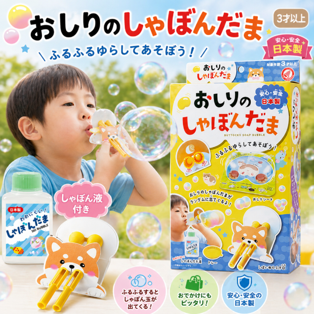 日本製🇯🇵柴犬屁屁療癒吹泡泡玩具