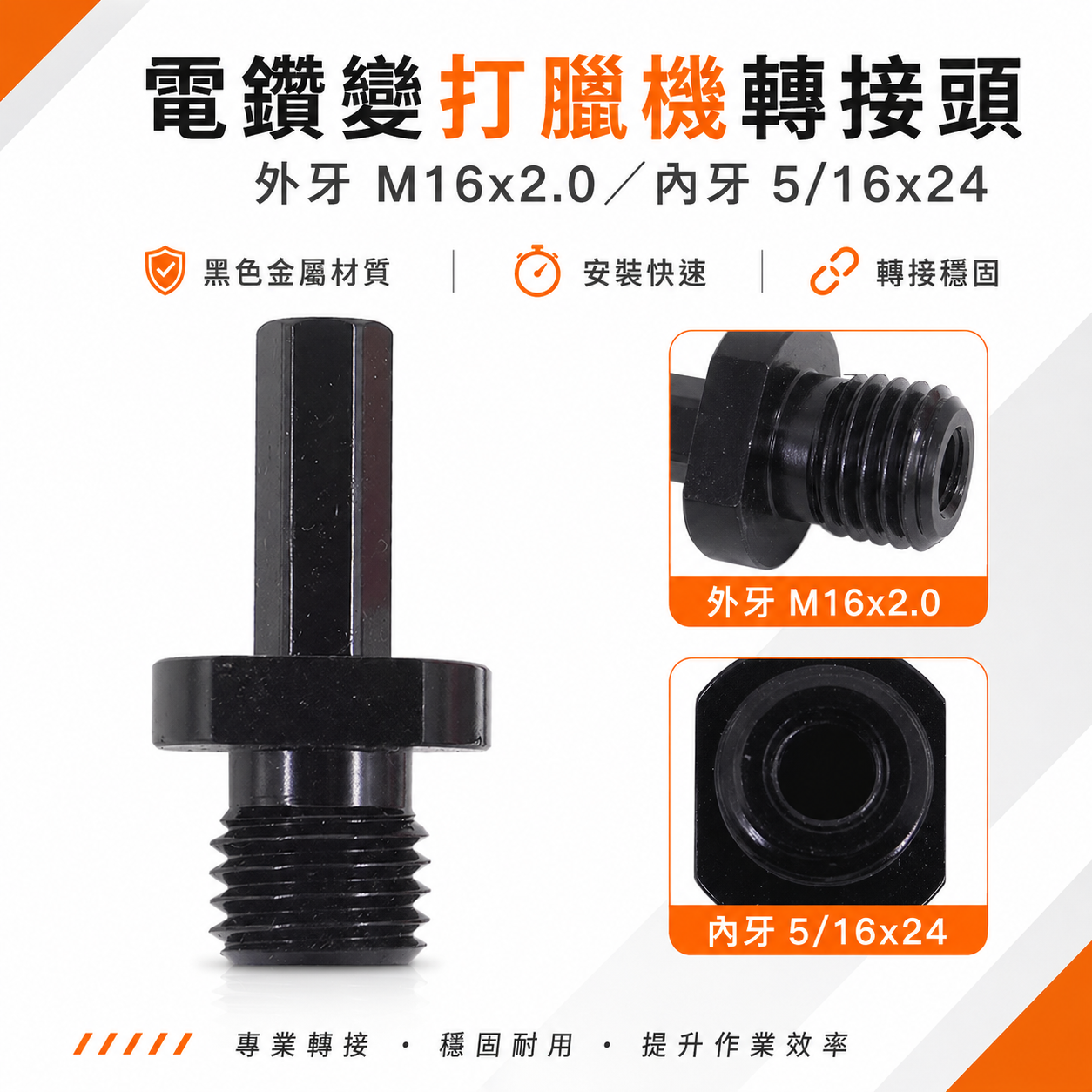 台灣製 車研｜專利型多用途打蠟轉接頭｜兩用型夾頭電鑽當打蠟機用轉接頭 內徑規格5/16牙 外徑規格 M16牙